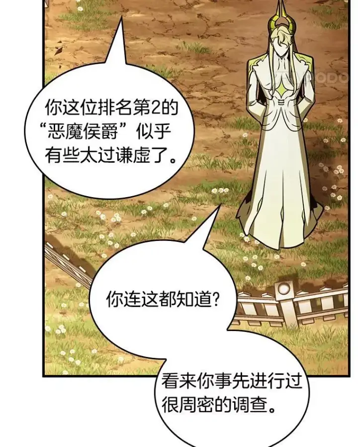 《全知读者视角》182.任务的坟墓图18