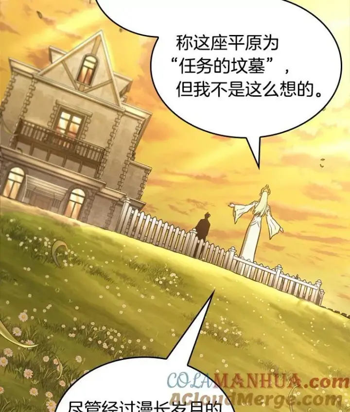 《全知读者视角》182.任务的坟墓图33