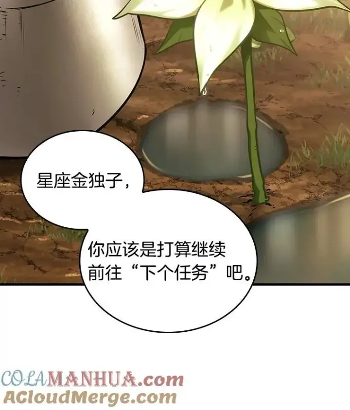 《全知读者视角》182.任务的坟墓图41