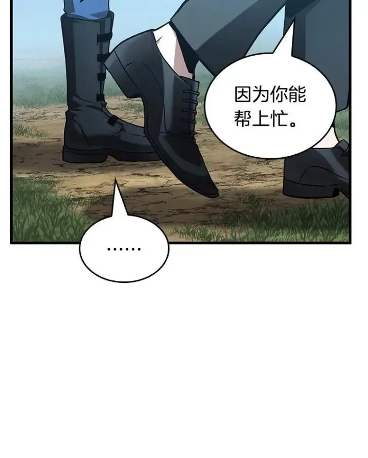 《全知读者视角》183.金独子的爱图20