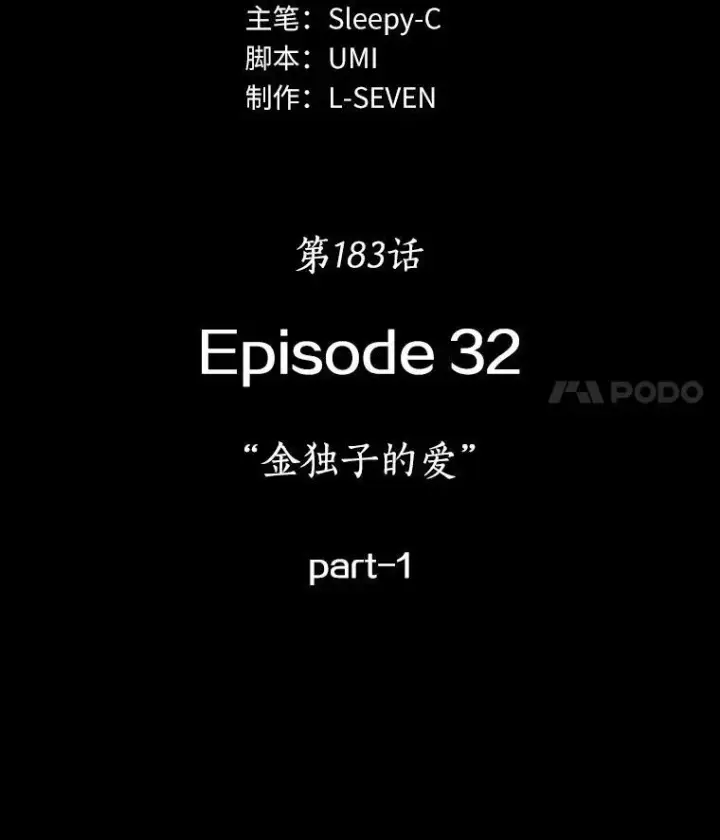 《全知读者视角》183.金独子的爱图35