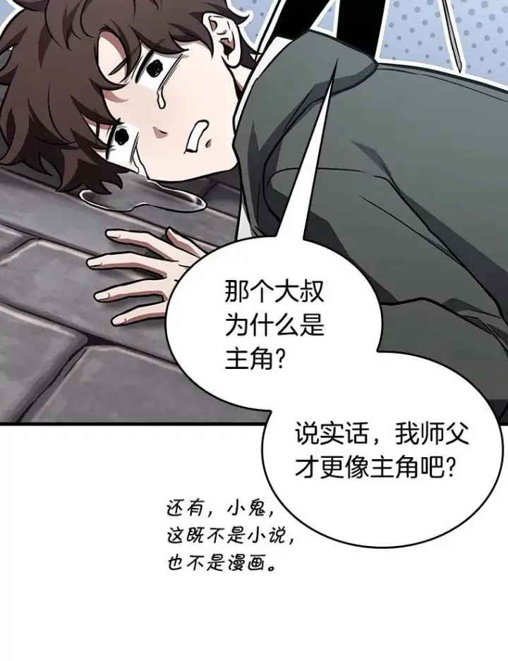 《全知读者视角》183.金独子的爱图64
