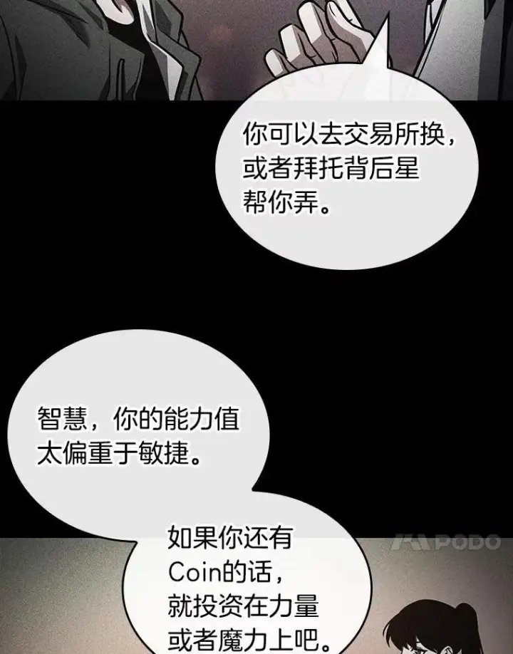 《全知读者视角》183.金独子的爱图68