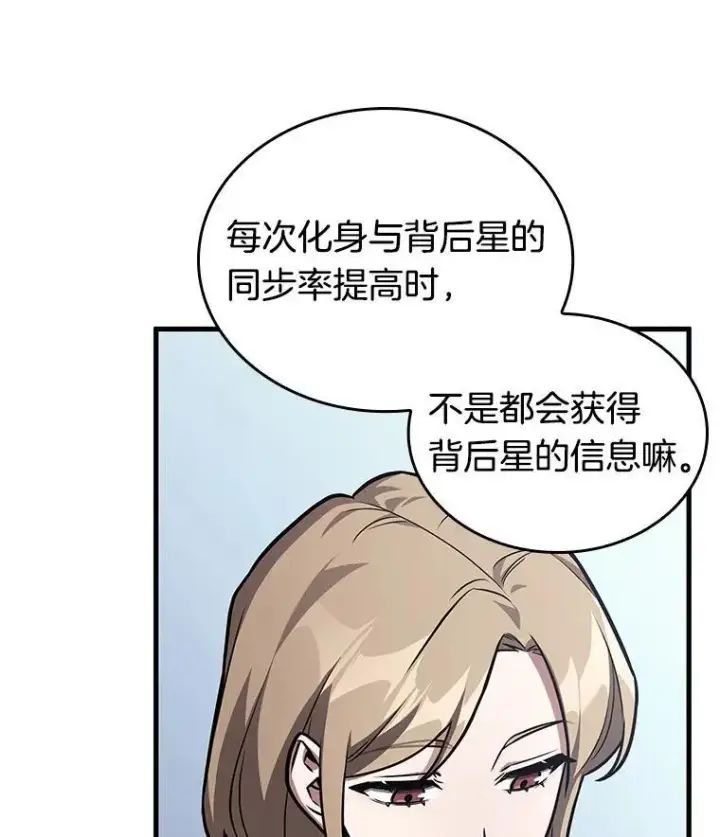 《全知读者视角》183.金独子的爱图75