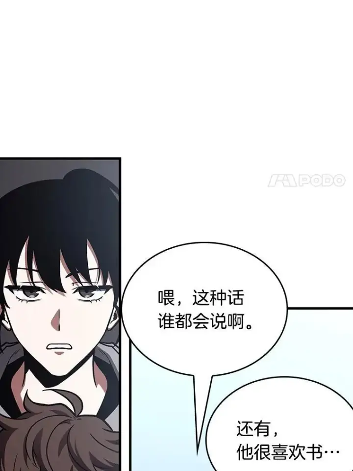 《全知读者视角》183.金独子的爱图79