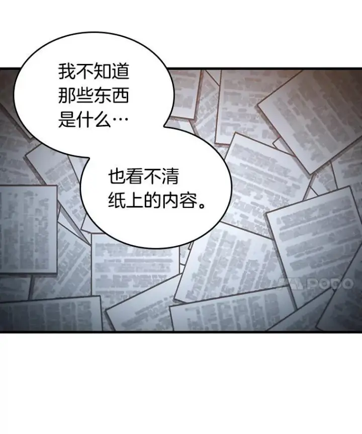 《全知读者视角》183.金独子的爱图82