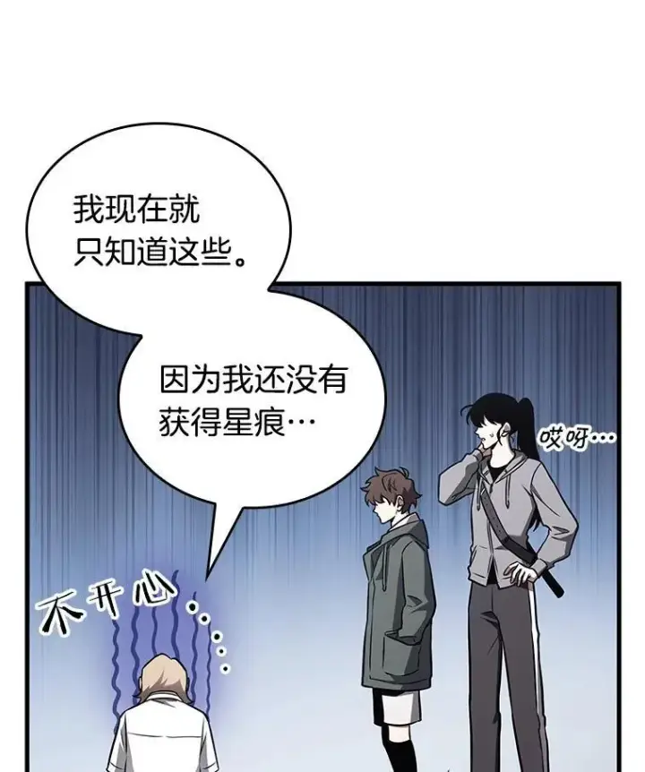 《全知读者视角》183.金独子的爱图84