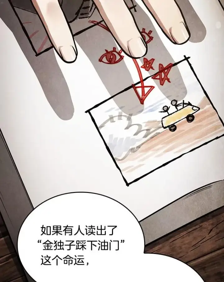 《全知读者视角》184.金独子的爱图106