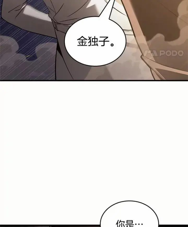 《全知读者视角》184.金独子的爱图128