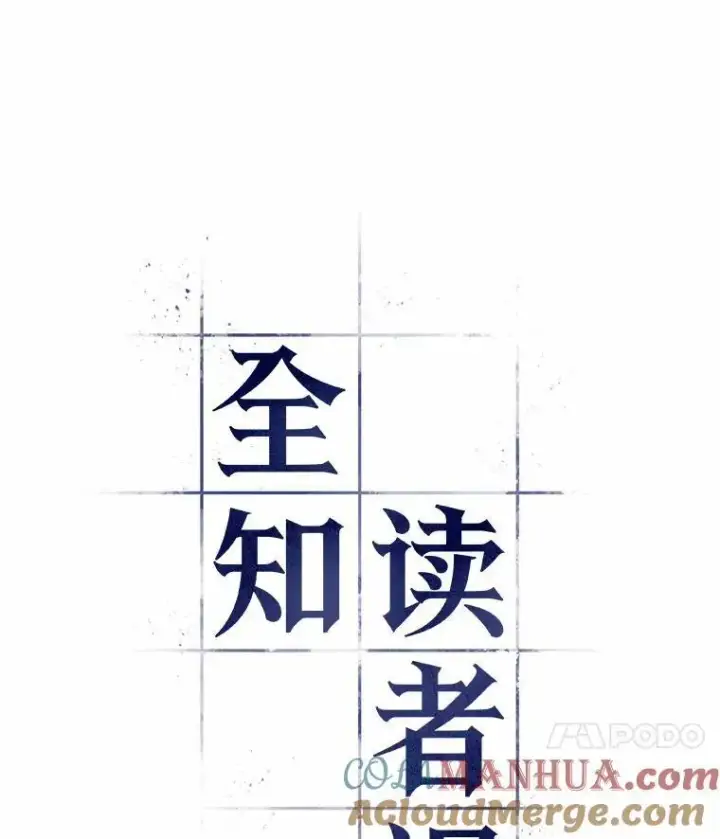 《全知读者视角》184.金独子的爱图21