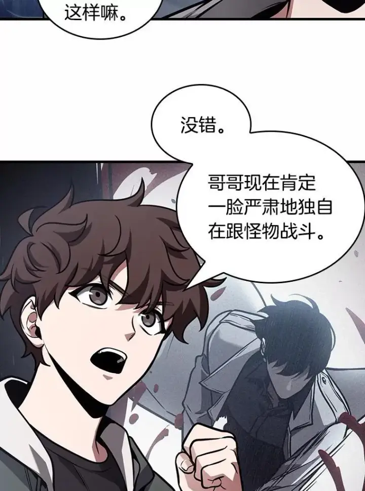 《全知读者视角》184.金独子的爱图36