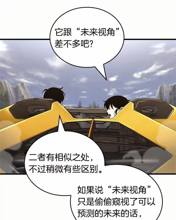 《全知读者视角》184.金独子的爱图99