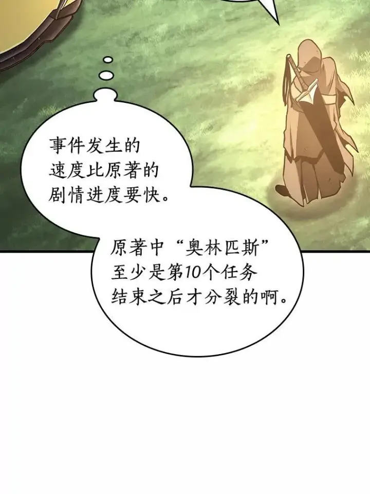 《全知读者视角》185.金独子的爱图11