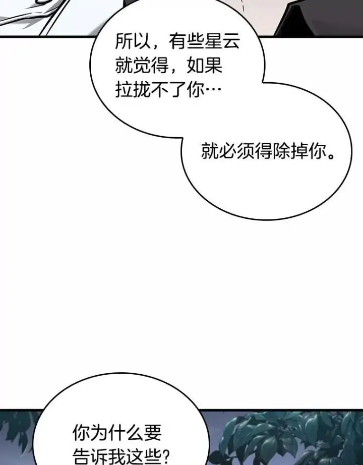《全知读者视角》185.金独子的爱图23