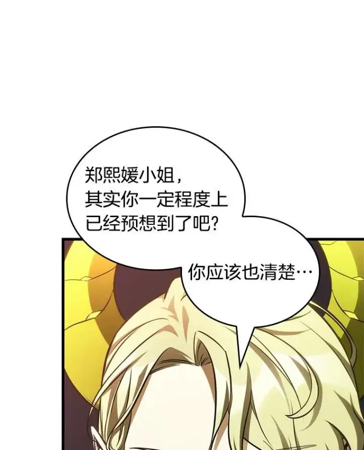 《全知读者视角》186.金独子的爱图24
