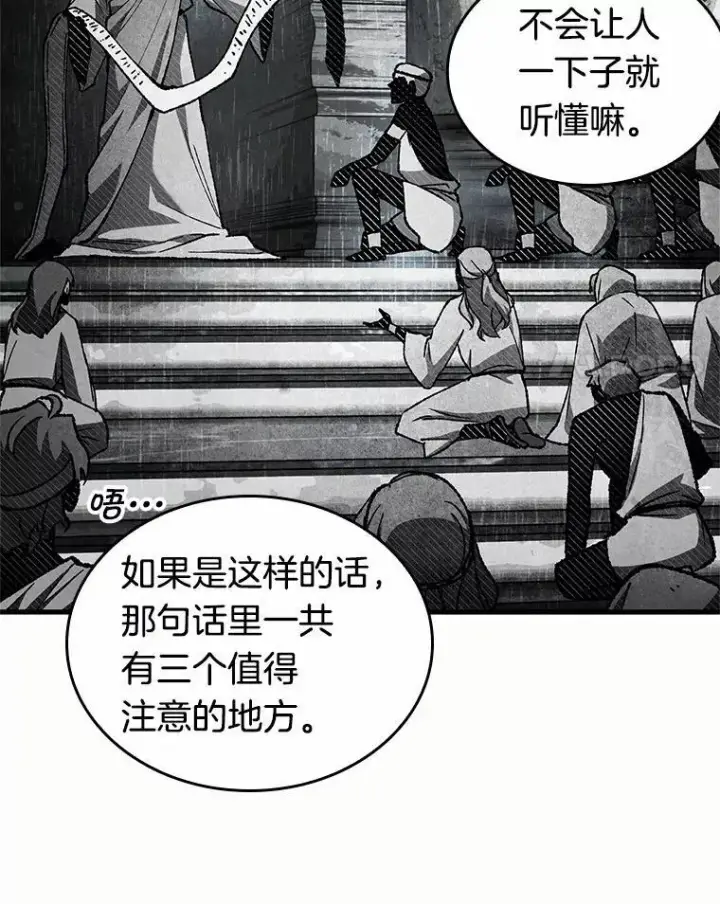 《全知读者视角》187.金独子的爱图102