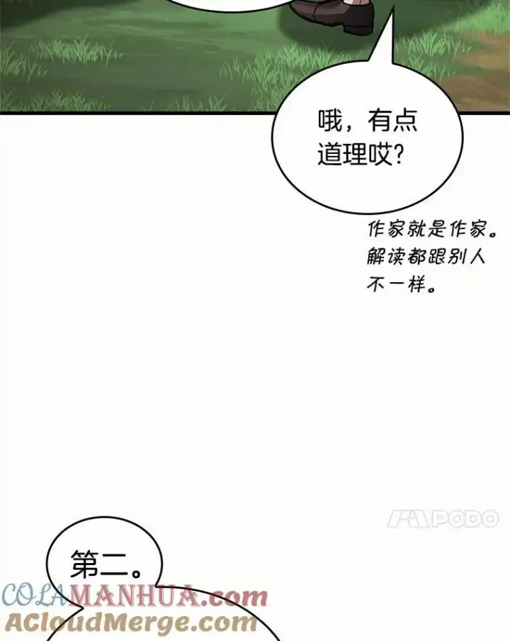 《全知读者视角》187.金独子的爱图105