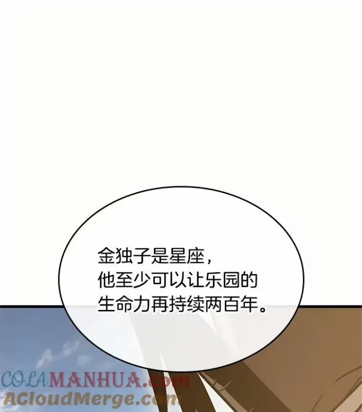《全知读者视角》187.金独子的爱图13