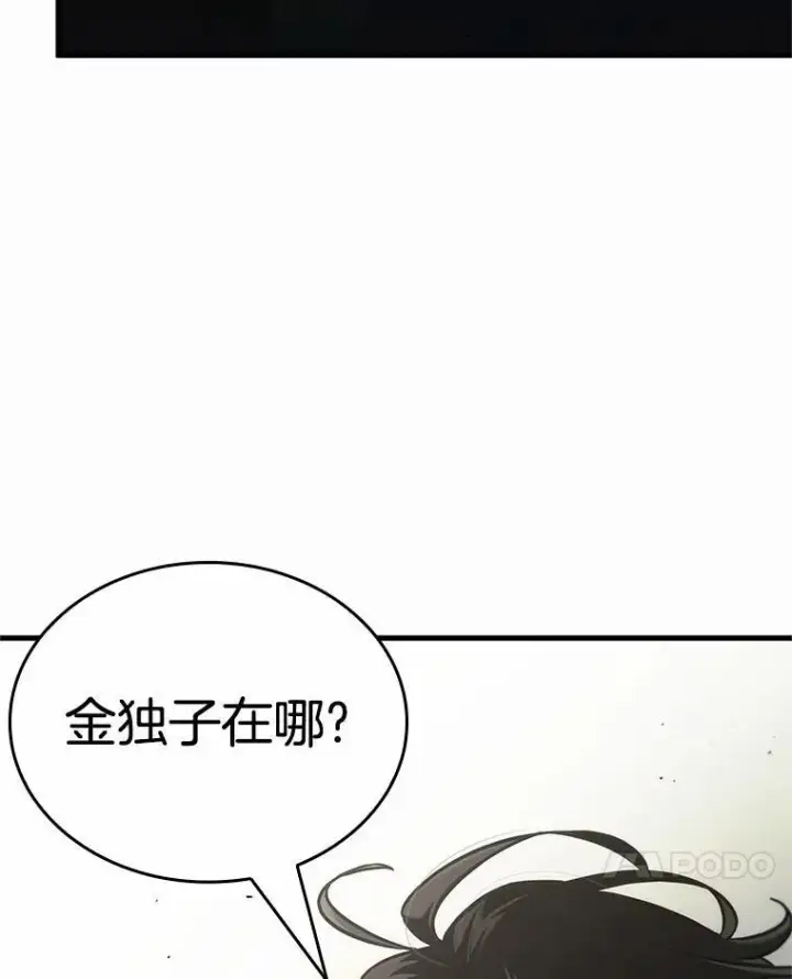 《全知读者视角》187.金独子的爱图156