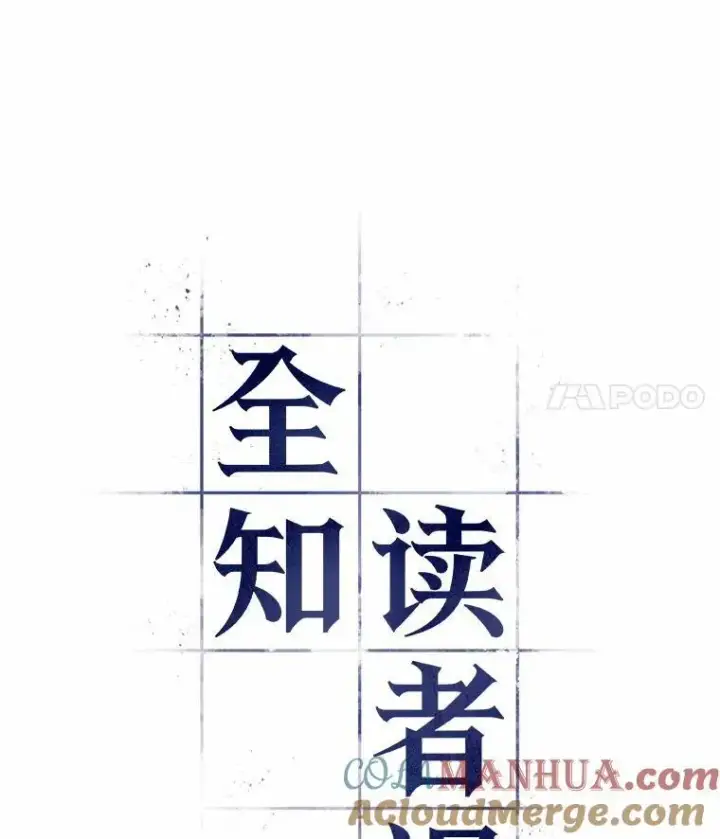 《全知读者视角》187.金独子的爱图77