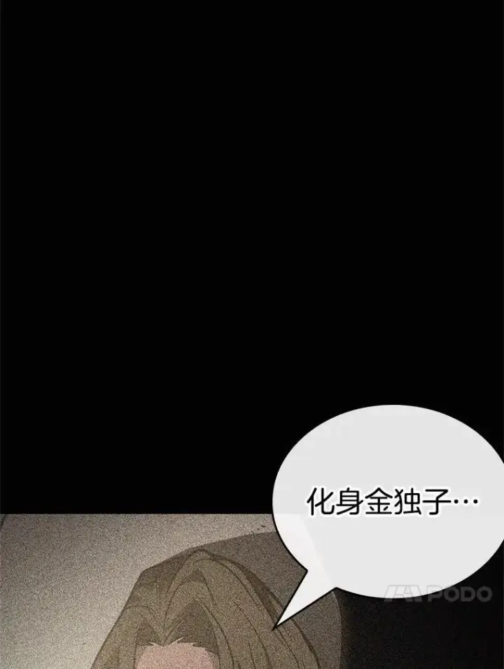 《全知读者视角》187.金独子的爱图91