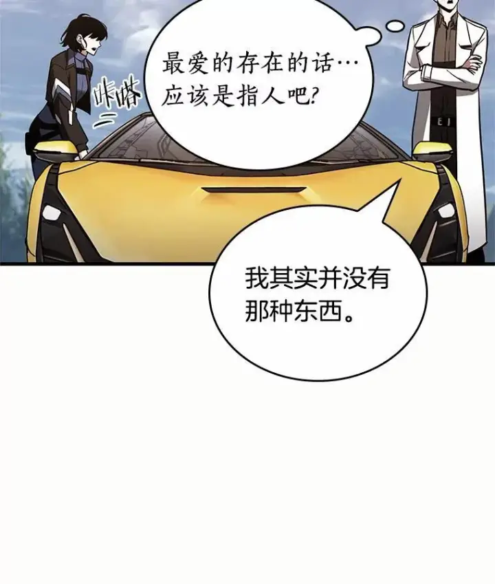 《全知读者视角》187.金独子的爱图96