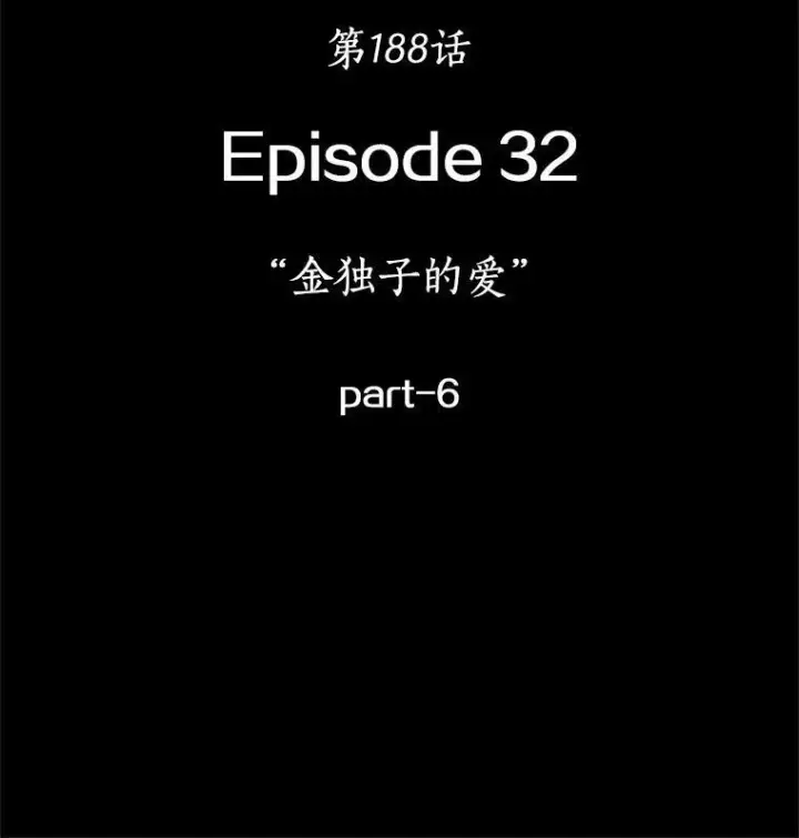 《全知读者视角》188.金独子的爱图10