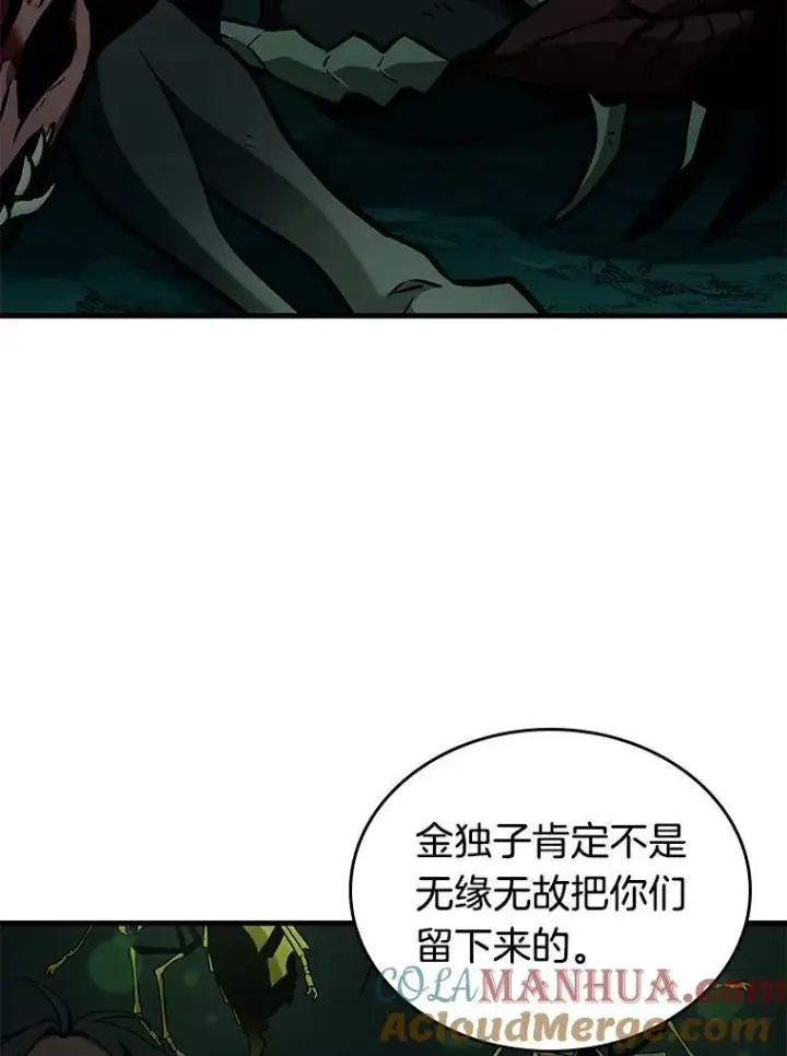 《全知读者视角》190.金独子的爱图13