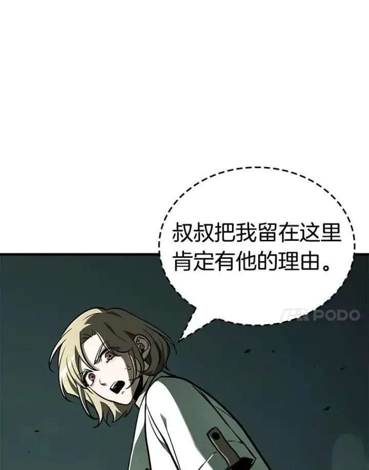 《全知读者视角》190.金独子的爱图67