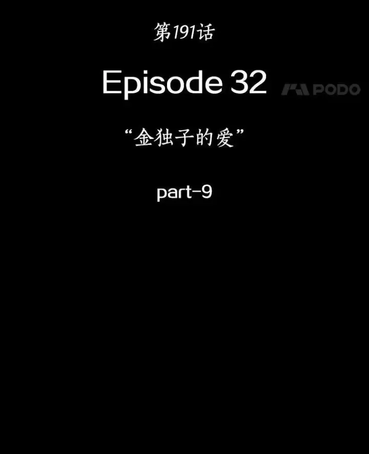 《全知读者视角》191.金独子的爱图138