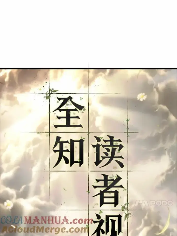 《全知读者视角》191.金独子的爱图53