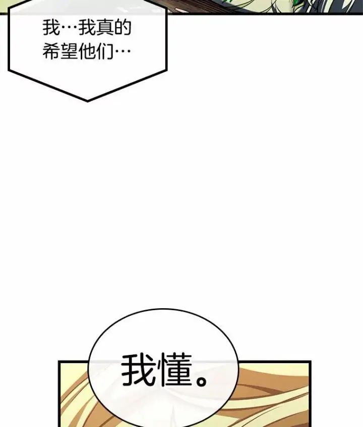 《全知读者视角》191.金独子的爱图78