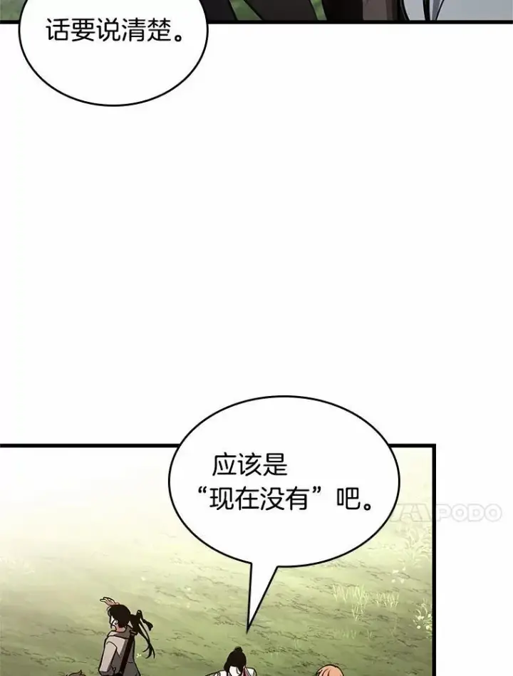 《全知读者视角》192.金独子的爱图100