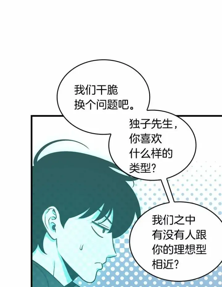 《全知读者视角》192.金独子的爱图102