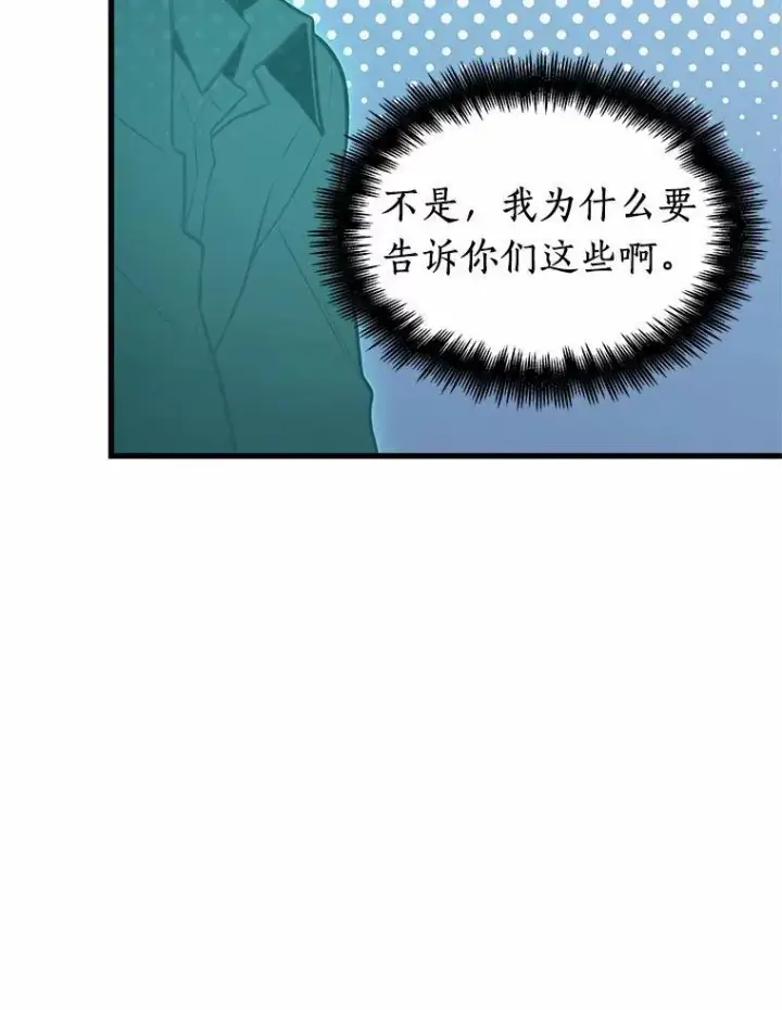 《全知读者视角》192.金独子的爱图103