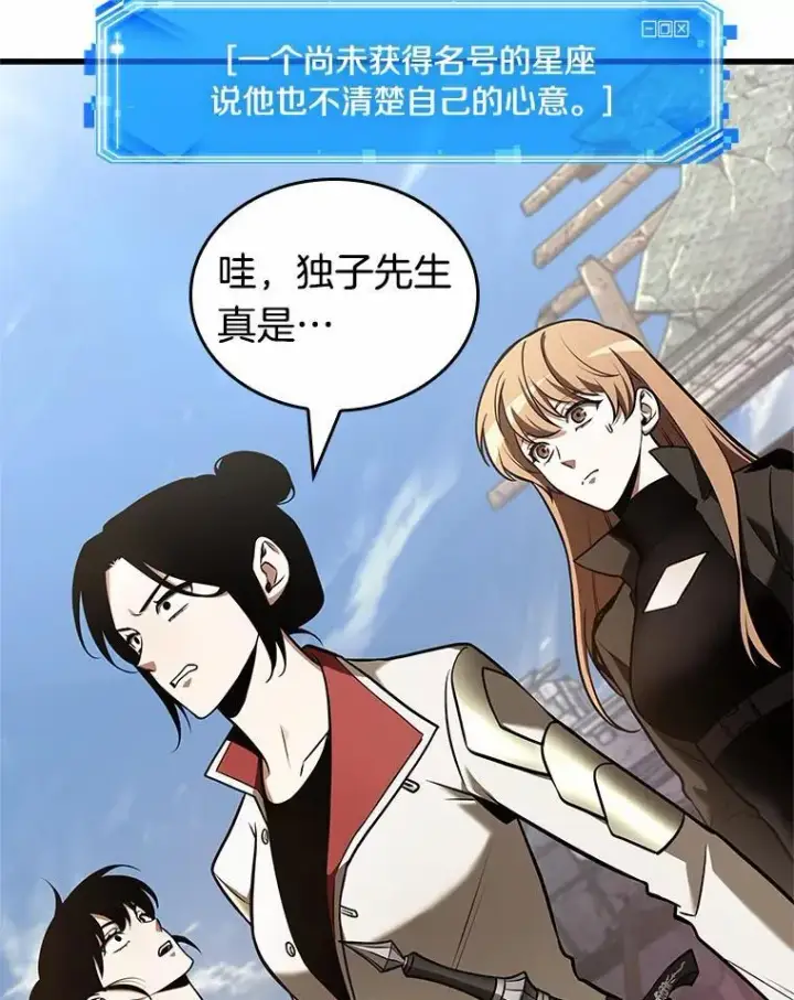 《全知读者视角》192.金独子的爱图115