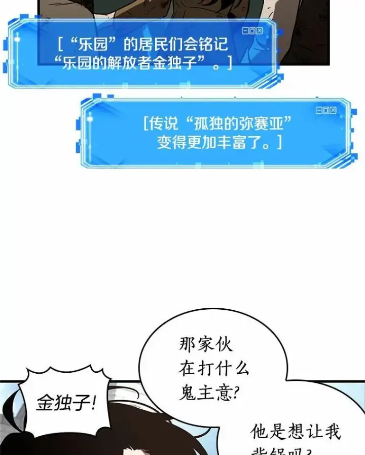 《全知读者视角》192.金独子的爱图16