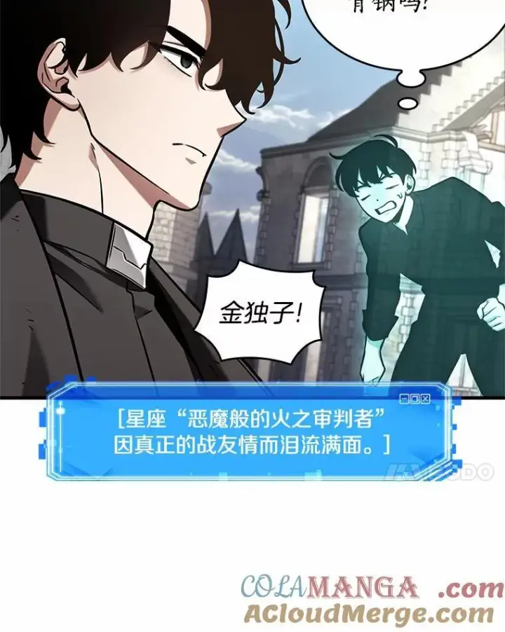 《全知读者视角》192.金独子的爱图17