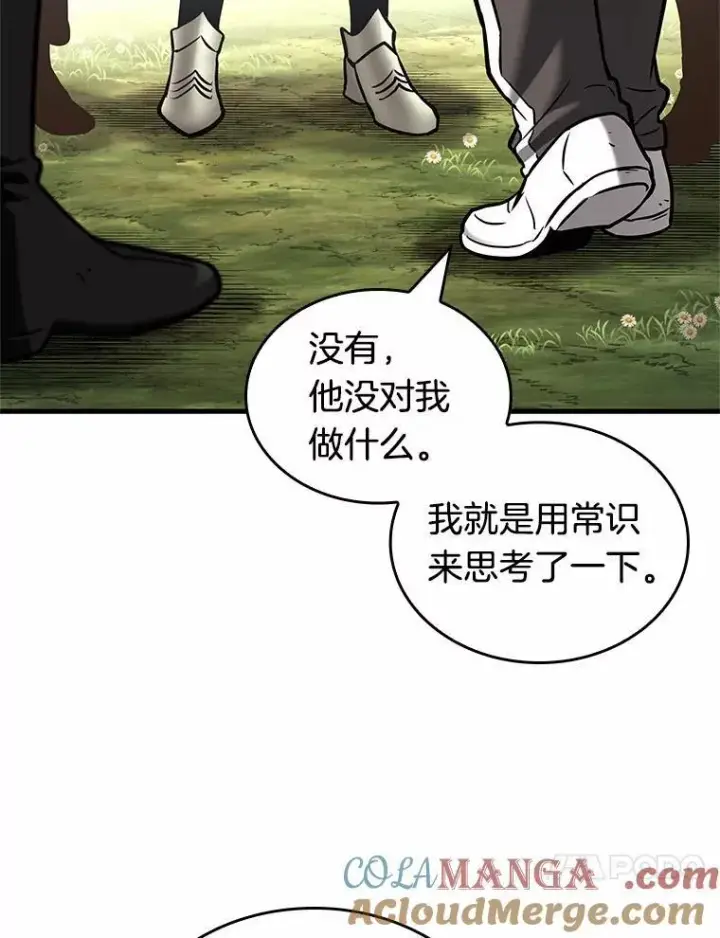 《全知读者视角》192.金独子的爱图41
