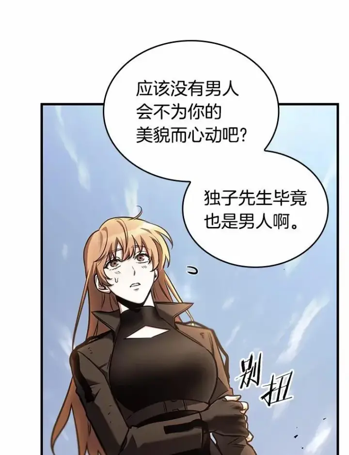 《全知读者视角》192.金独子的爱图44