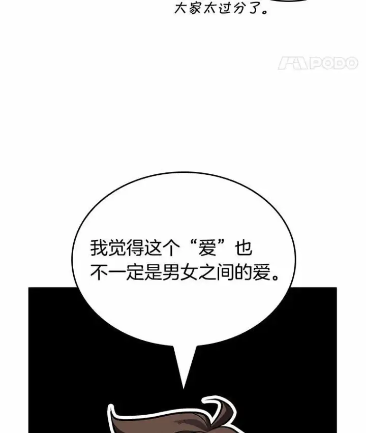 《全知读者视角》192.金独子的爱图52
