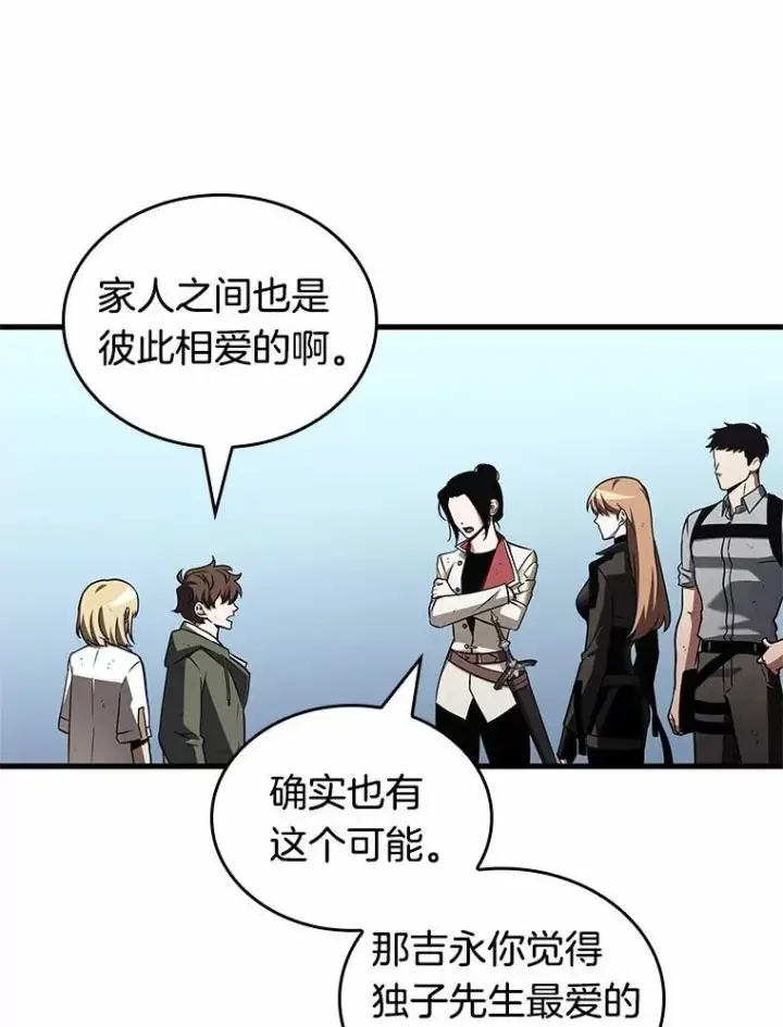 《全知读者视角》192.金独子的爱图56