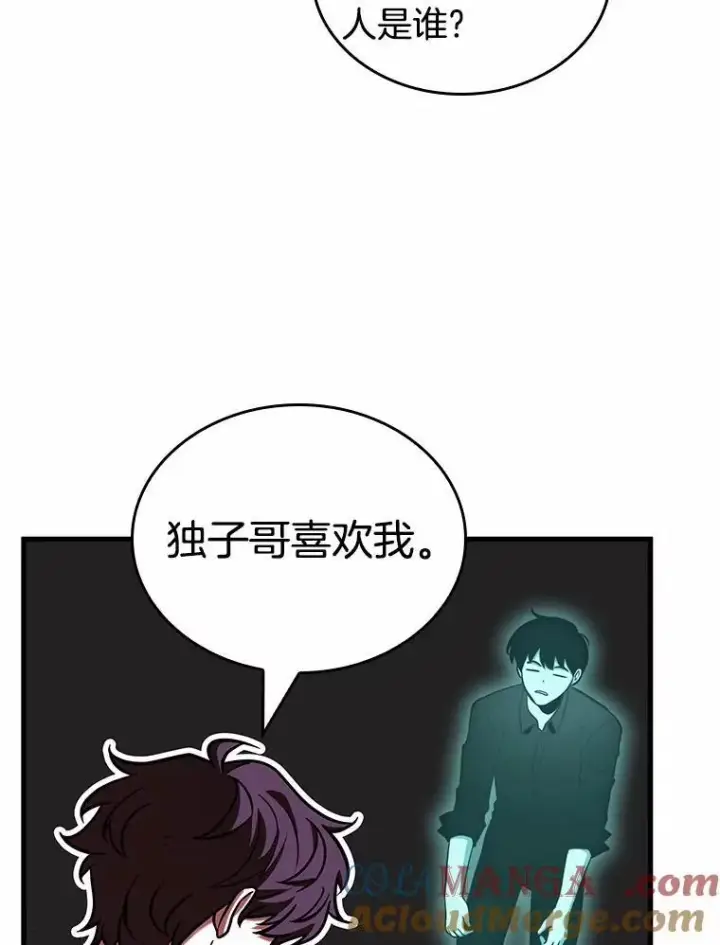《全知读者视角》192.金独子的爱图57