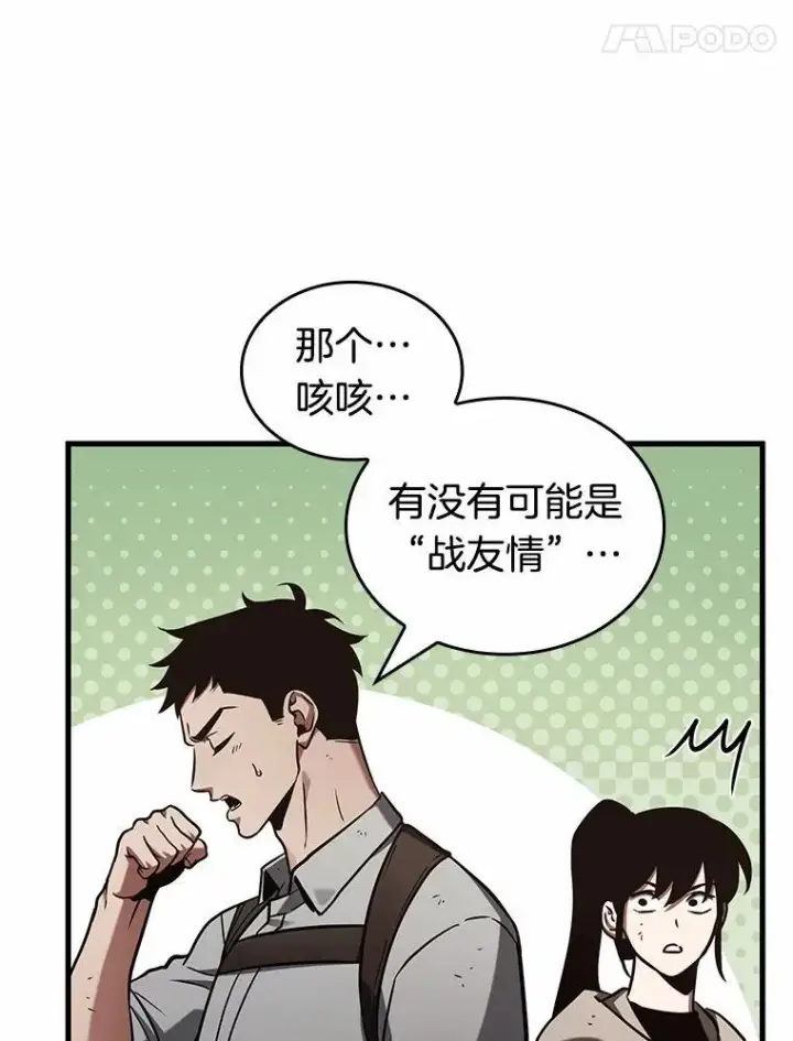 《全知读者视角》192.金独子的爱图59