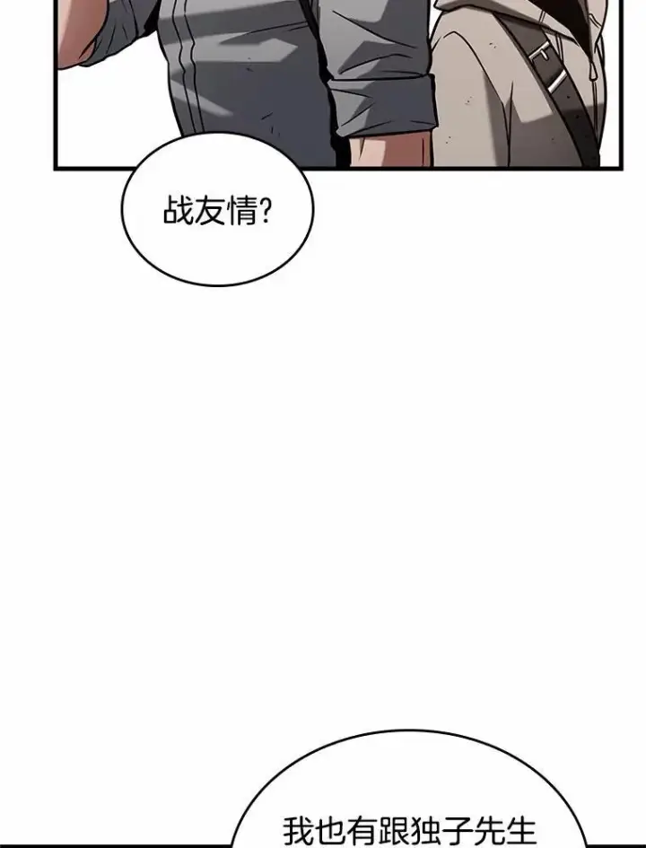 《全知读者视角》192.金独子的爱图60