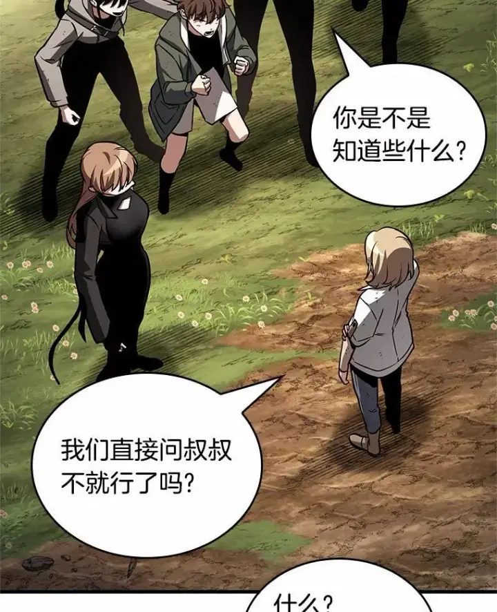 《全知读者视角》192.金独子的爱图75