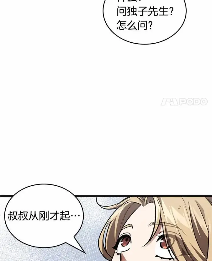 《全知读者视角》192.金独子的爱图76