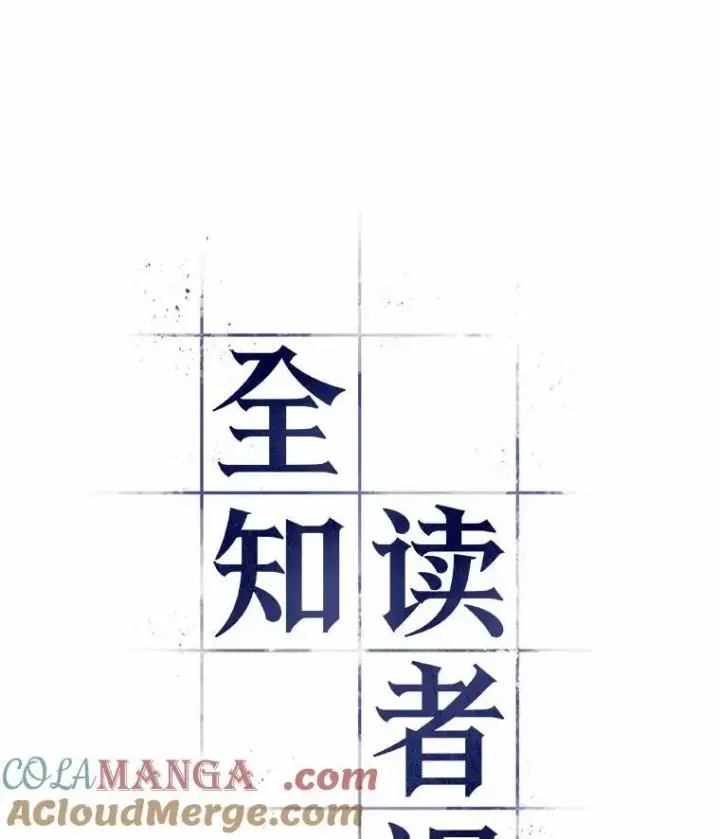 《全知读者视角》192.金独子的爱图81