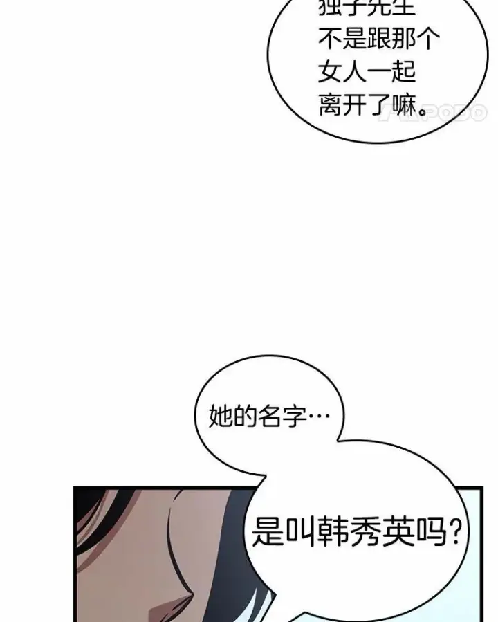 《全知读者视角》192.金独子的爱图94