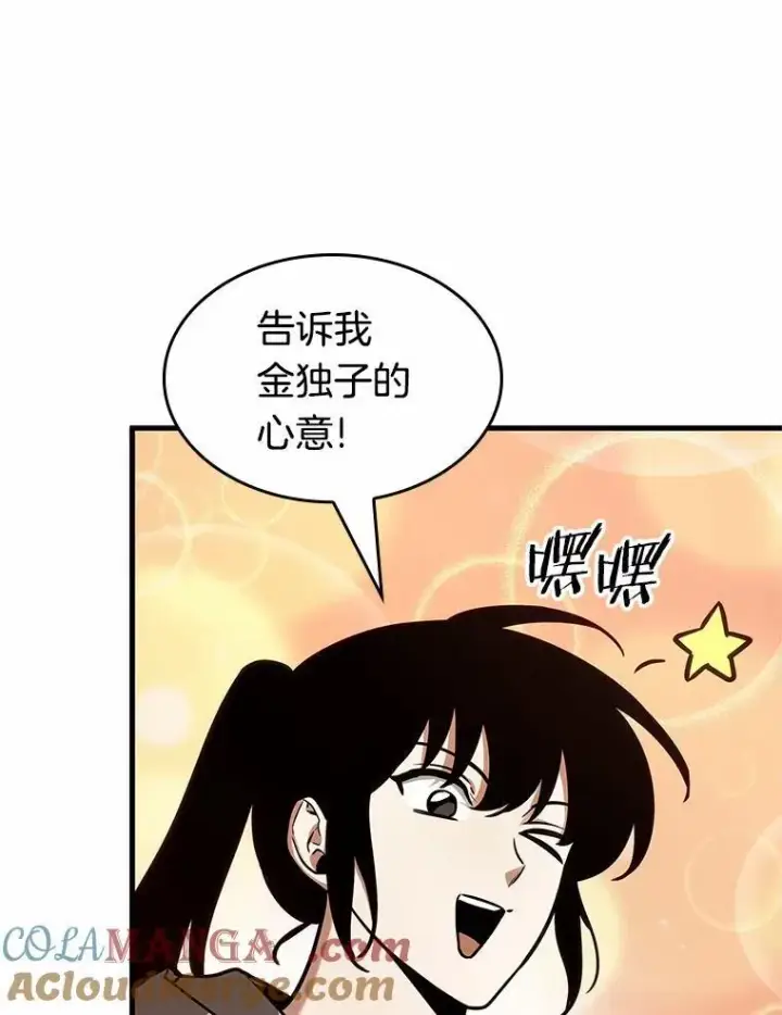 《全知读者视角》193.金独子的爱图13